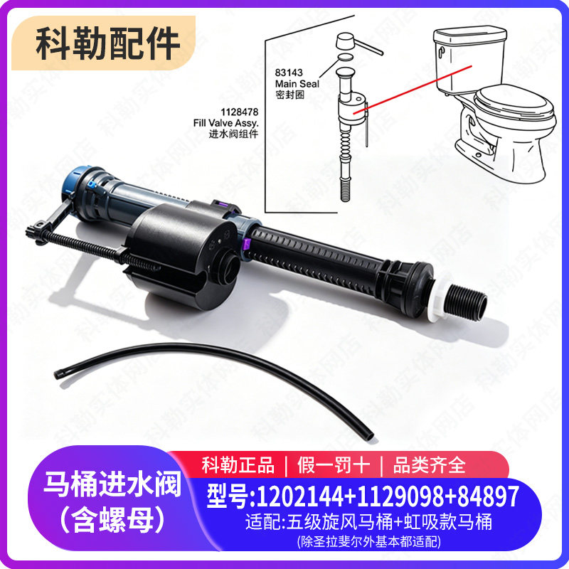 科勒原装配件五级旋风马桶进水阀水箱座便器上水器注水阀1202144