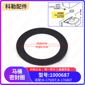 科勒马桶配件密封圈水箱冲水阀原装 五级旋风排水阀橡皮圈1000687