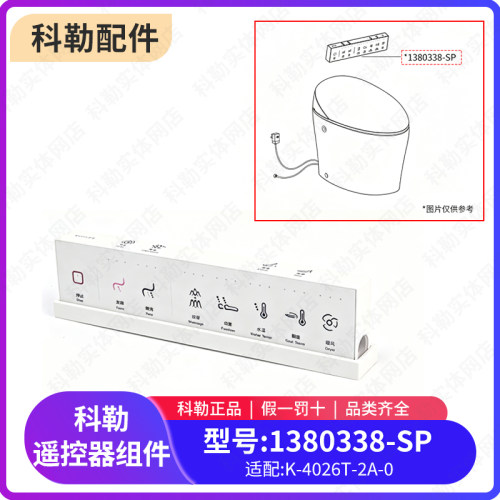 科勒马桶遥控器组件遥控配件