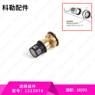 科勒原装入墙式恒温淋浴暗装花洒阀芯滤网组件1212074适配16292