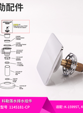 科勒原装正品浴缸配件方形落水排水盖弹跳芯塞子1145181适配17758