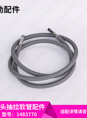 科勒原装正品利奥厨房龙头配件99175/76602台盆抽拉管1483770