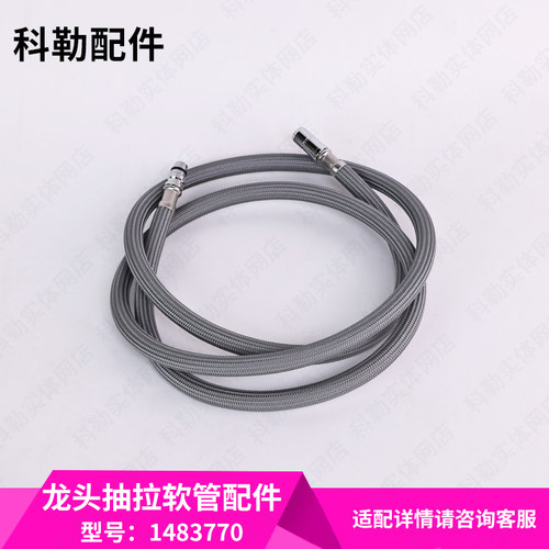 科勒原装正品利奥厨房龙头配件99175/76602台盆抽拉管1483770