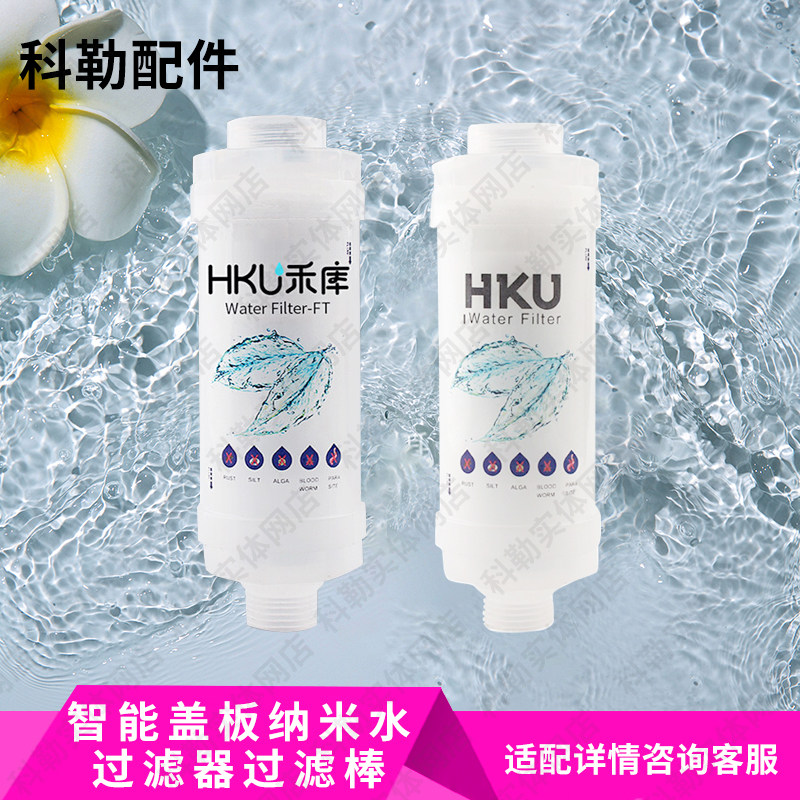 智能马桶盖过滤器进水冲洗器净水滤芯桶洁身器过滤棒喷嘴PP棉通用
