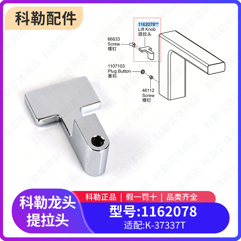 科勒原装正品斯磊浴缸缸边龙头配件龙头提拉头拉杆器1162078-CP图片