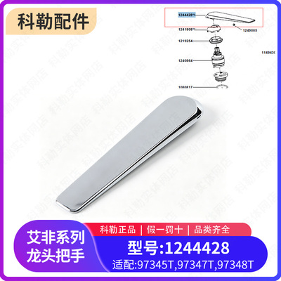 科勒面盆水龙头开关把手