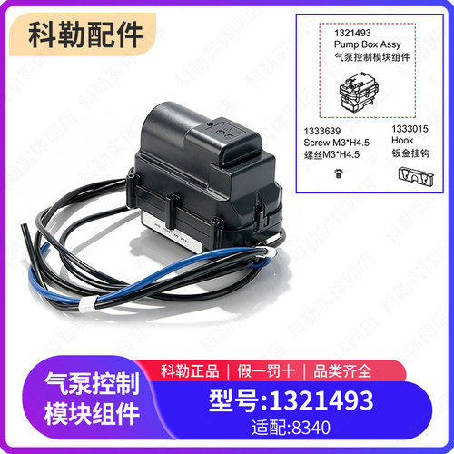 科勒8340马桶气泵控制模块组件1321493 星朗智能座便器维修配件