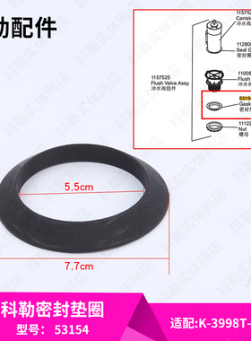 科勒原装正品瑞雅分体座便器马桶配件冲水阀配件密封圈 垫圈53154