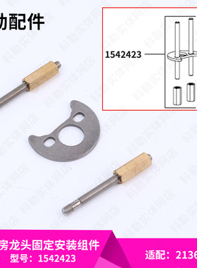 科勒正品龙头配件月牙形固定件脸盆龙头安装组件1542423适配21366