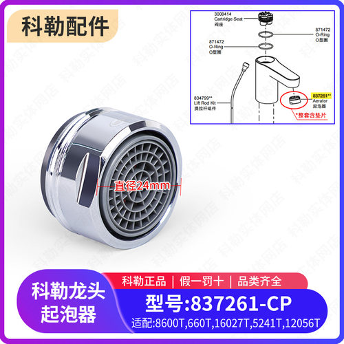 科勒原装正品齐悦龙头起泡器组件837261-CP适配16027T龙头