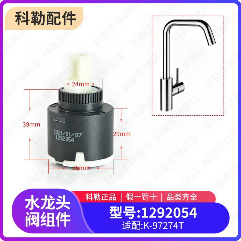 科勒原装正品挂墙式浴缸花洒龙头配件阀芯1292054适配97274T等图片