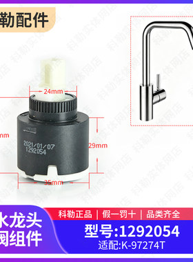 科勒原装正品挂墙式浴缸花洒龙头配件阀芯1292054适配97274T等
