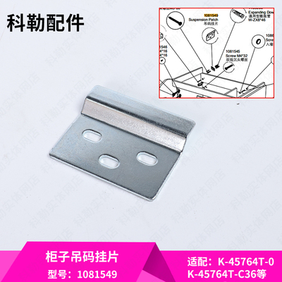 科勒浴室柜柜体吊码挂片