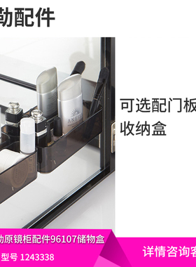 科勒原装正品配件博纳镜柜配件 储物盒收纳盒 型号适配96107等