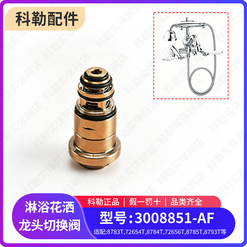 科勒原装淋浴花洒切换器配件分水器金色法兰金3008851-AF配72672