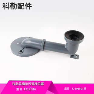 科勒原装正品星朗智能座便器配件排污管可调弯管组件400坑管8340