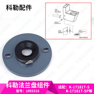 科勒马桶配件原装正品坐便器法兰盘组件1093318适配3564/17181等