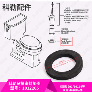 原装 科勒正品 马桶配件分体坐便器密封垫圈水箱密封圈适合大部分