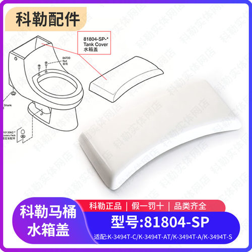 科勒马桶水箱盖配件顶盖