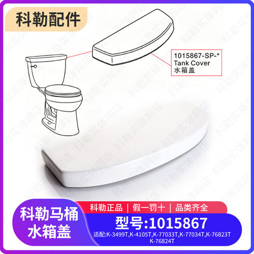 科勒马桶水箱盖配件原装正品希玛龙3499T水箱盖坐便器顶盖1015867