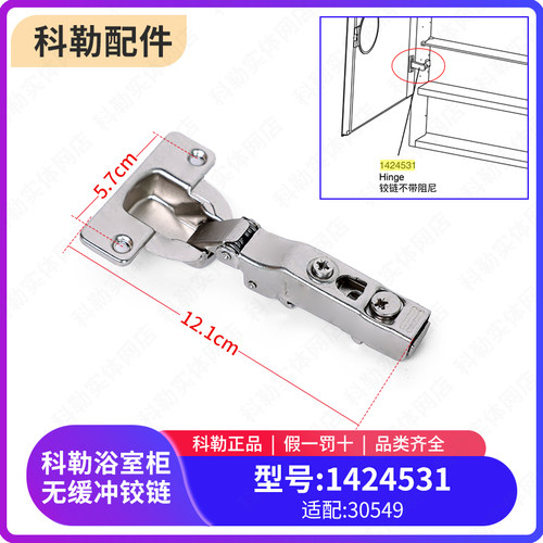 科勒镜柜镜门安装铰链配件