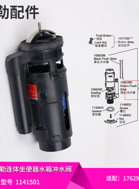 科勒原装正品欧芙连体坐便器配件马桶水箱冲水阀组件适配17629等