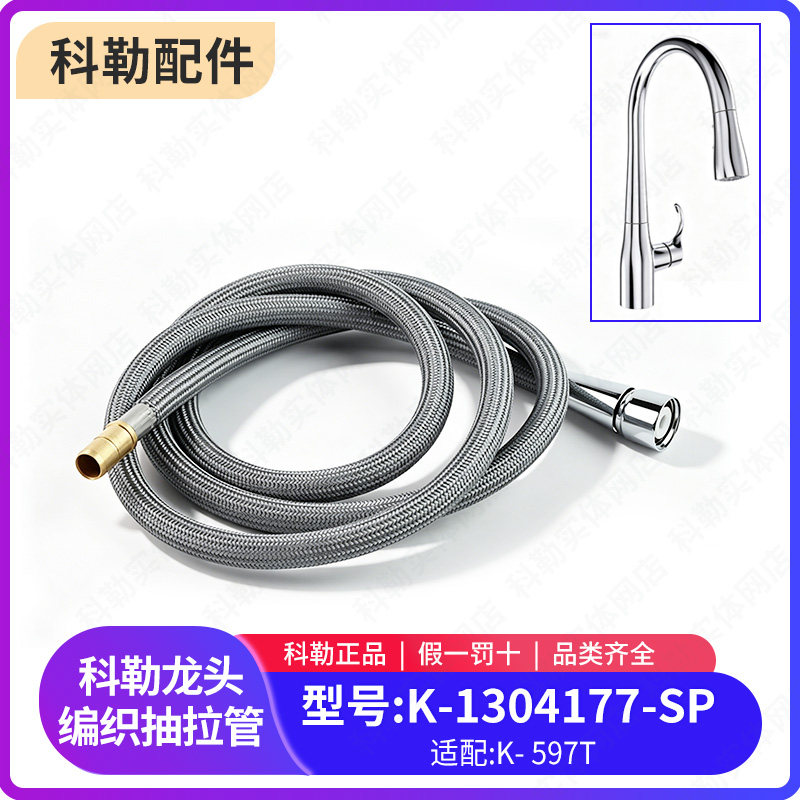 科勒正品厨房抽拉式龙头配件黑色抽拉伸缩编织软管1304177配597T