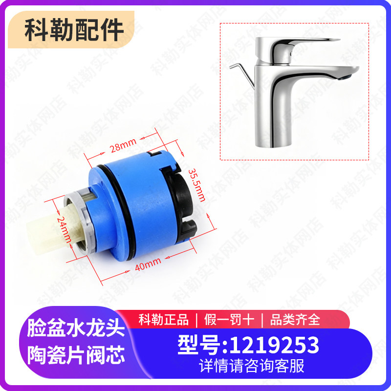 科勒原装正品利奥脸盆冷热水龙头配件陶瓷片阀芯1219253