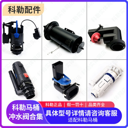 科勒马桶排水阀冲水阀