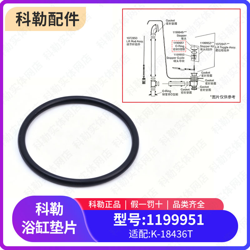 科勒浴缸下水器堵头密封圈图片