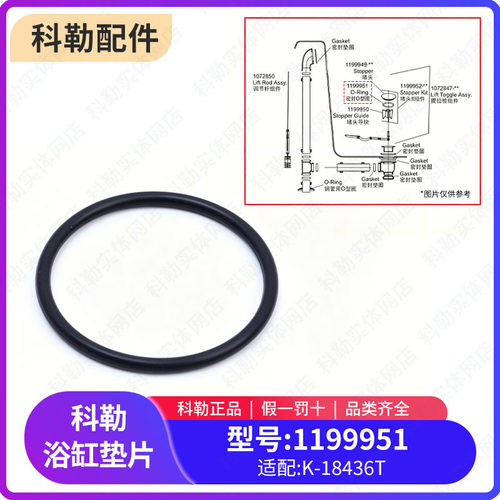 科勒浴缸下水器堵头密封圈