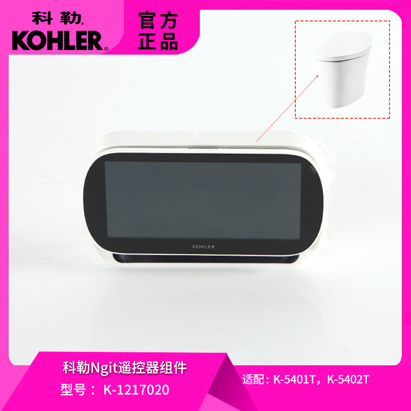 科勒原装智能马桶遥控器组件智能坐便器配件1217020适配5401/5402