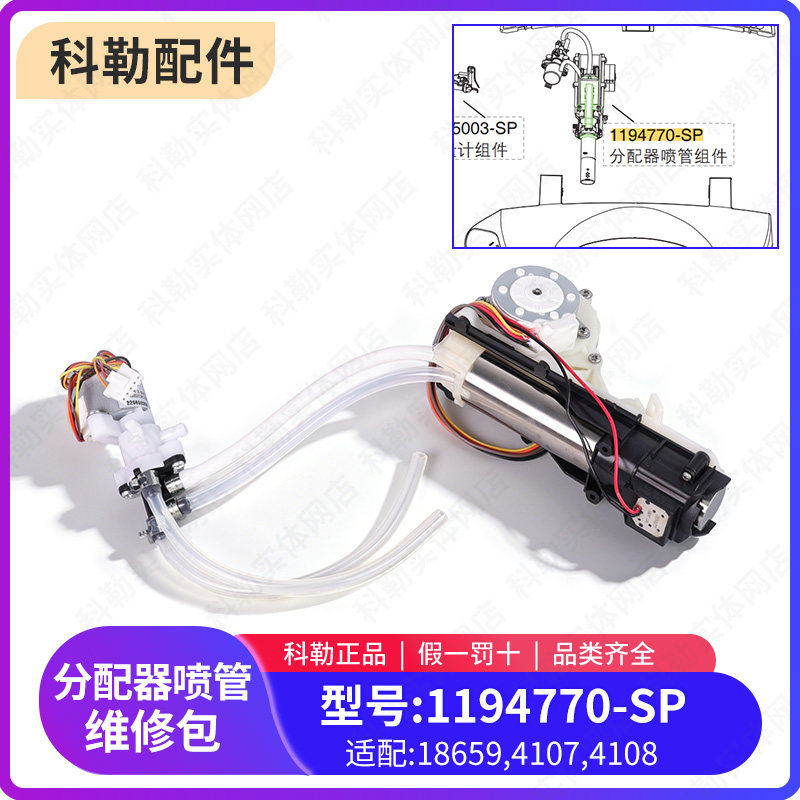 科勒原装正品智能盖板配件分配器喷管组件1194770适配4107/18659T
