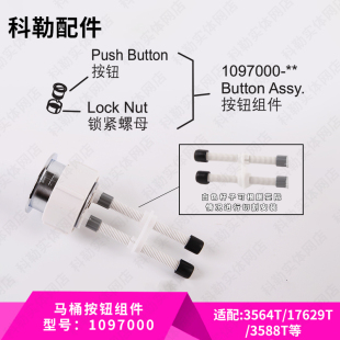 马桶配件坐便器水箱按钮连体座便器按键组件1097000 科勒原装 正品