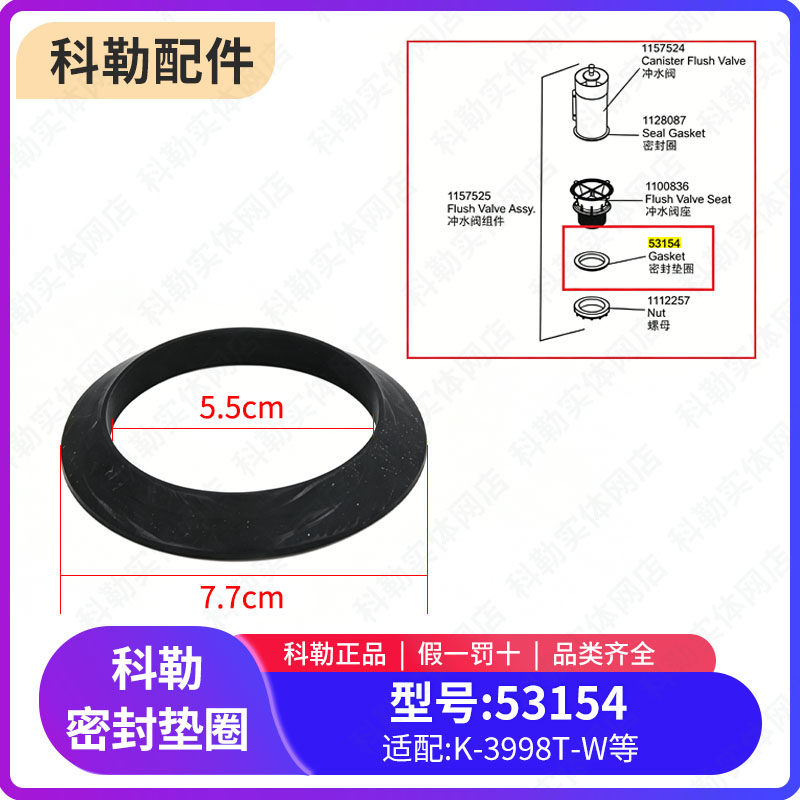 科勒原装正品瑞雅分体座便器马桶配件冲水阀配件密封圈 垫圈53154