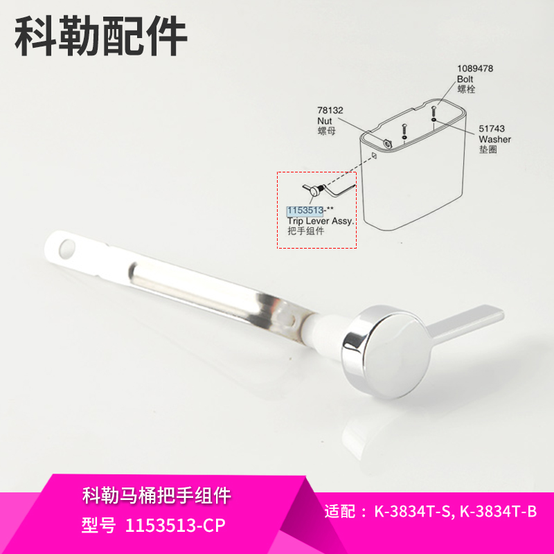科勒原装正品马桶配件侧按水箱扳手按钮冲水把手1153513适配3834T