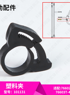 科勒龙头配件厨房抽拉龙头抽拉软管塑料夹101131适配76602龙头