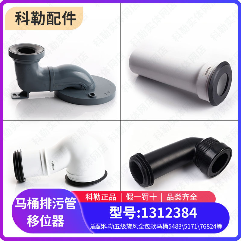 科勒马桶 排污管移位器挂墙座便器坐厕坑管坑距通用黄油法兰 配件