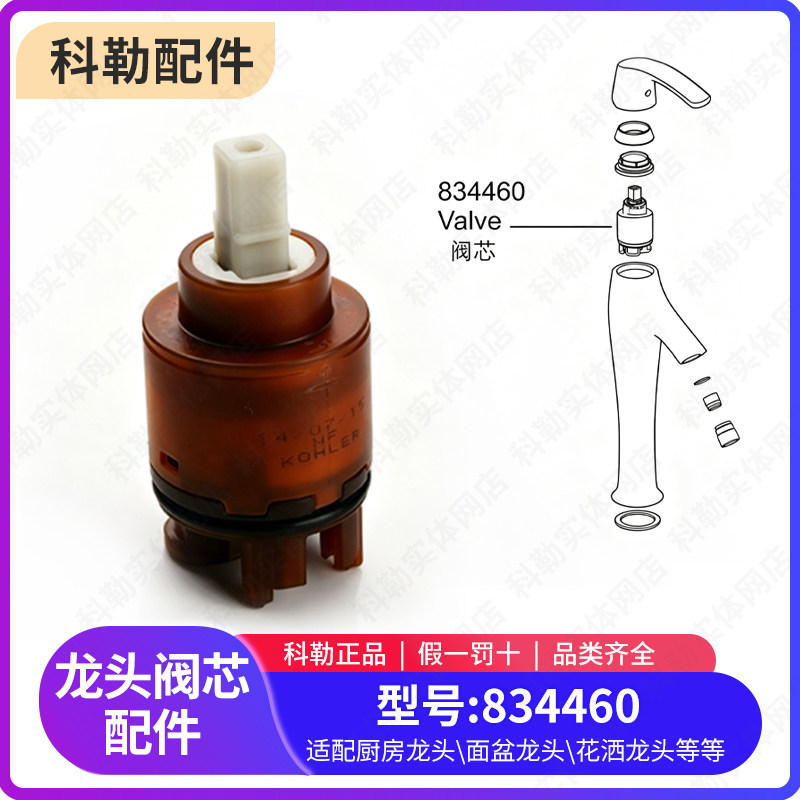 科勒原装正品淋浴花洒面盆冷热龙头把手开关阀芯陶瓷片阀门834460
