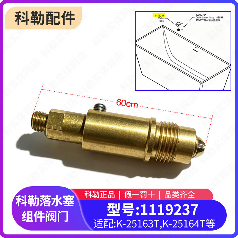 科勒浴缸配件希尔维系列止水塞堵头下水弹跳芯1119237适配18355图片