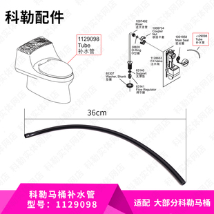 科勒正品 马桶配件补水管坐便器内部进水管配件1129098 原装