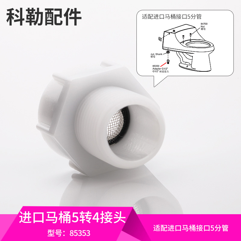 科勒原装正品进口马桶配件坐便器进水接头转换接5分转4分接口软管
