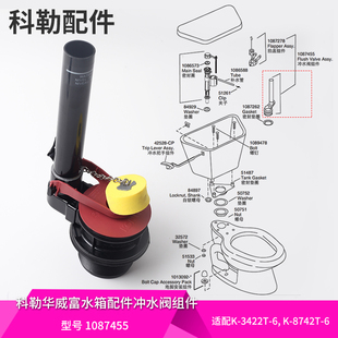 科勒原装 马桶水箱配件冲水阀套装 拍盖出水阀排水阀1087455 正品