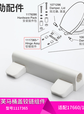 科勒原装正品欧芙马桶盖板铰链配件缓降盖板铰链套装适配17660等
