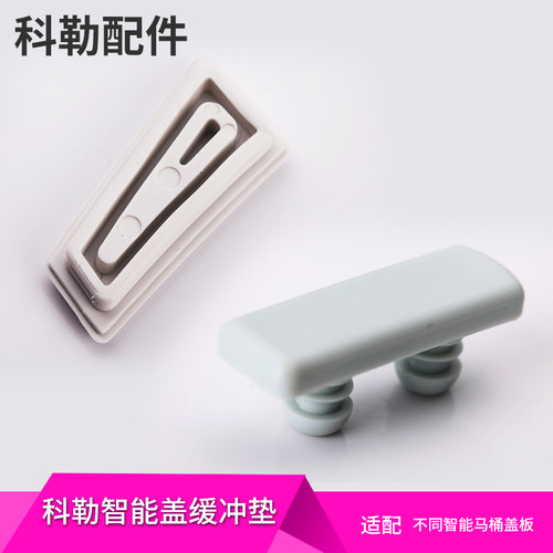 科勒正品智能马桶配件座便器盖板座圈缓冲垫片1092508/1194769