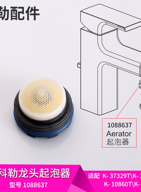 科勒原装正品斯磊欣佳丽面盆冷热水龙头起泡器 龙头分水器1088637