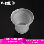 原装 刷桶R 配件 马桶刷磨砂玻璃杯 1119664 马桶刷杯子 科勒正品