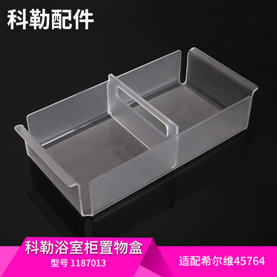 希尔维浴室柜亚克力盒子科勒
