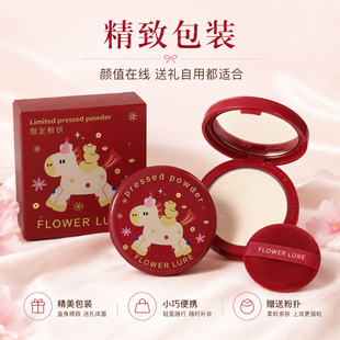花间颂马年限定粉饼定妆控油持久补妆粉底遮瑕不脱妆干油皮7.2g