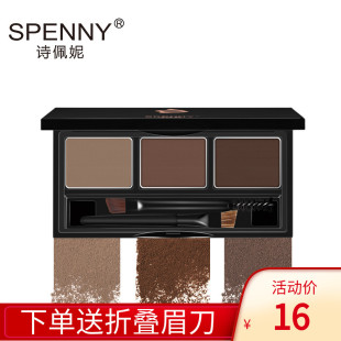 正品 防水画眉不脱色三合一眉粉染眉膏不晕染 诗佩妮正品 Spenny